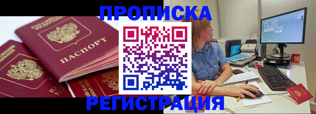прописка законно в Туле