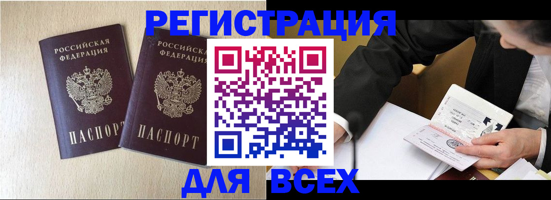 прописка регистрация в Туле