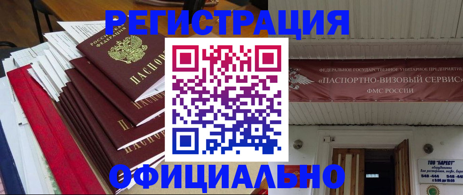 прописка регистрация в Туле