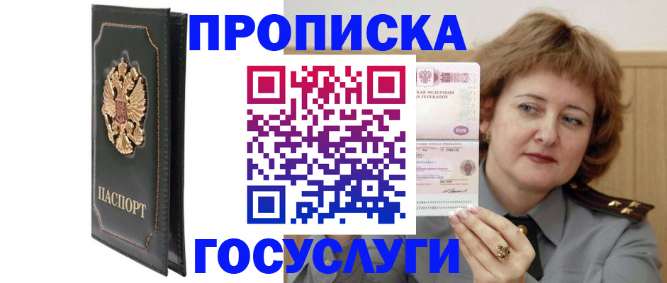 прописка законно в Туле